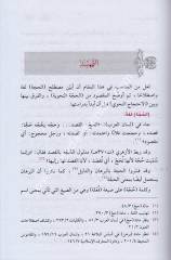 El-Hucecü'n-Nahviyye / الحجج النحوية حتى نهاية القرن الثالث الهجري