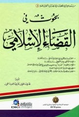 Buhus fi el-kedai'l islamiye / بحوث في القضاء الاسلامي