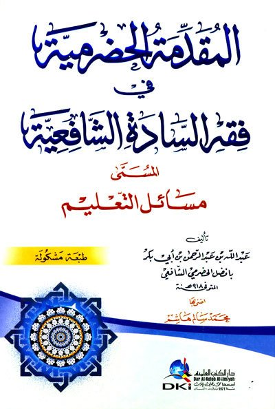 El-mukadimetü'l el-hadremiye / المقدمة الحضرمية