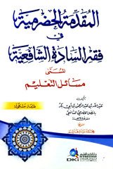 El-mukadimetü'l el-hadremiye / المقدمة الحضرمية