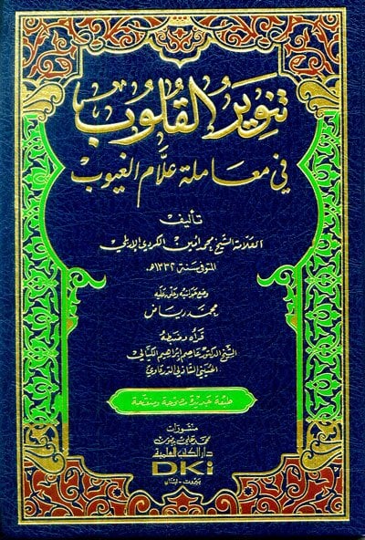 Tenviru'l kulub (sarı) / تنوير القلوب  (اصفر
