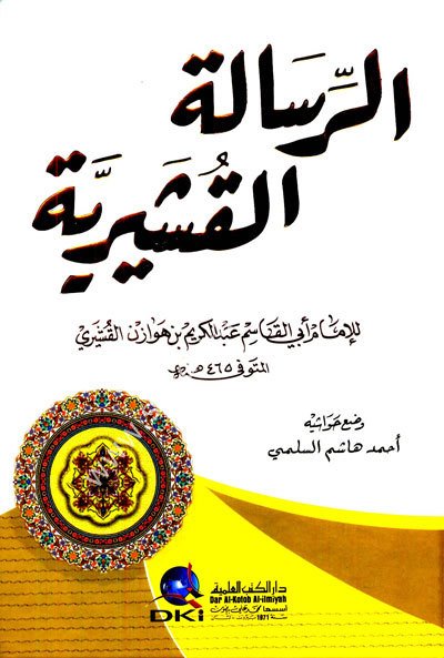 Er Risaletül Kuşeyriyye / الرسالة القشيرية