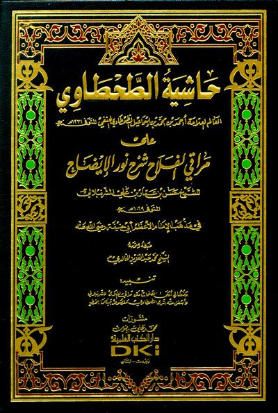 Haşiyetü't tahtavi ela meraki'l fellah / حاشية الطحطاوي على مراقي الفلاح