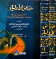Hadaikül Evliya 1/2 حدائق الأولياء