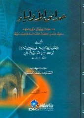 Hadaikül Evliya 1/2 حدائق الأولياء