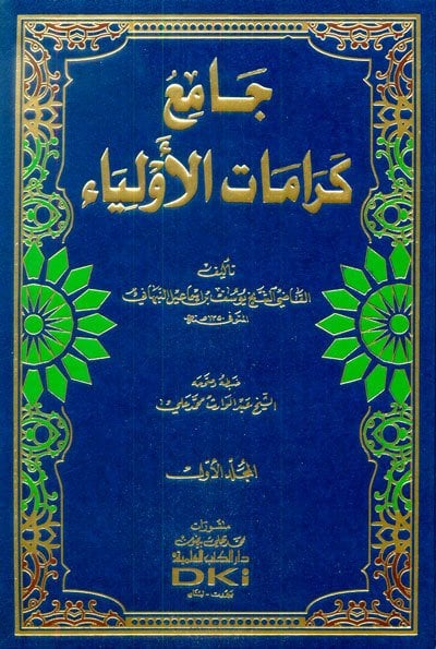 Camiu keramatül Evliya 1/2 جامع كرامات الأولياء