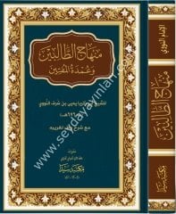 Minhacut Talibin / منهاج الطالبين
