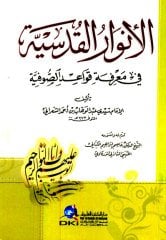 El-Envarül Kudsiyye / الأنوار القدسية