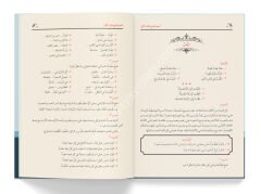 En Nahvül Vadıh Merhaletil İbtidaiyye / النحو الواضح في قواعد الل