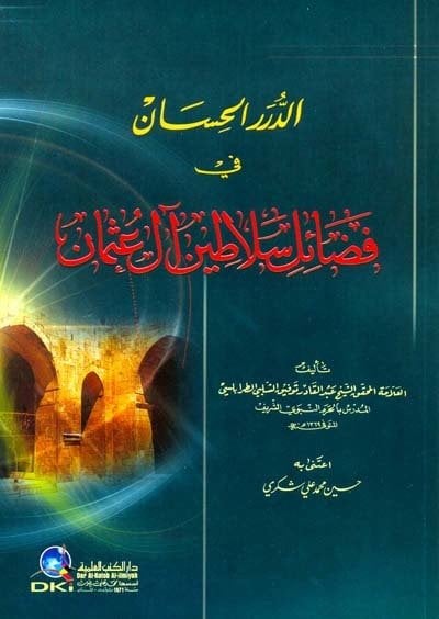 Ed-dürerü'l hisan / الدرر الحسان في فضائل سلاطين آل عثمان