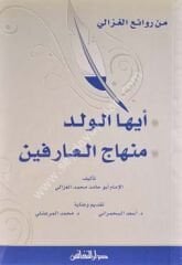 Eyyühel Veled Minhacül Arifin / أيها الولد و منهاج العارفين