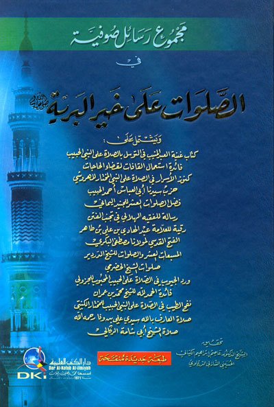 Mecmua Resail Sofiye / مجموع رسائل صوفية في الصلوات على خير البرية