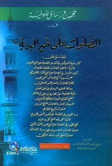 Mecmua Resail Sofiye / مجموع رسائل صوفية في الصلوات على خير البرية