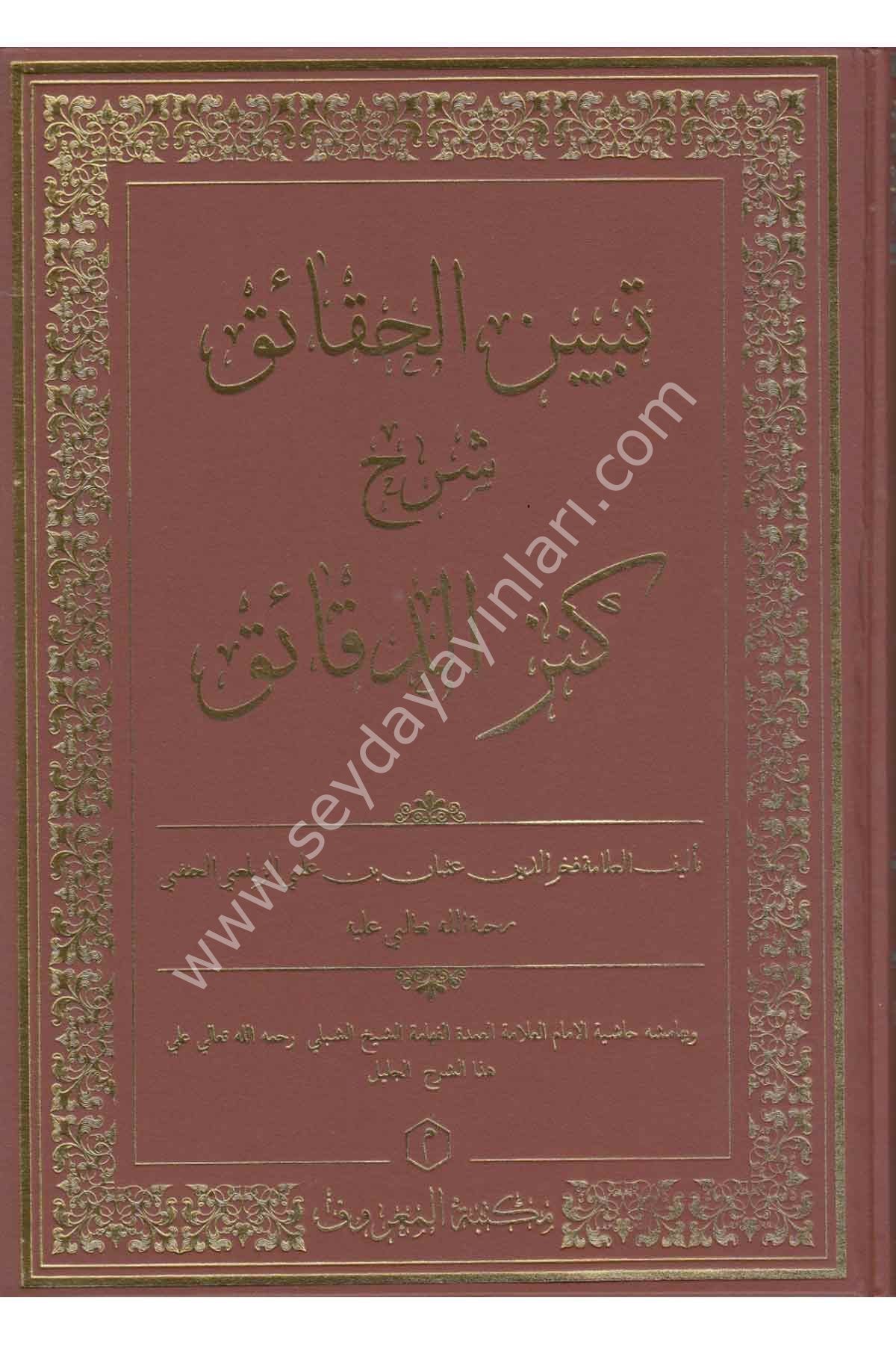 Tebyinül Hakaik Şerhu Kenzid Dekaik 1/6 تبيين الحقائق شرح كنز الدقائق