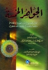 Cevahirül Hemse / الجواهر الخمسة