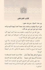 El Feteva El Muhtemed min Hulasati fikhi Eş-Şafiyyi 1/2 الفتاوى المعتمدة من خلاصة فقه الشافعية