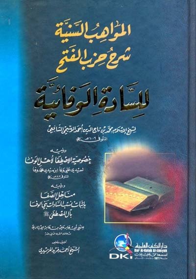 El Mevahib Seniyye / المواهب السنية شرح حزب الفتح للسادة