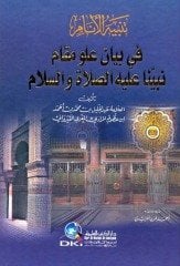 Tenbihül Enam / تنبيه الأنام في بيان علو مقام