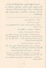 Eş Şemailül Muhammediyye / الشمائل المحمدية والخصائل المصطفوية