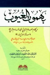 Bahmut el-guyub /  بهموت ال