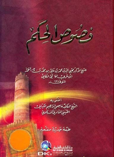 Fususül Hikem / فصوص الحكم