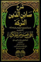 Şerhu Sainid Dinit Terike Ala Fususil Hikem / شرح صائن الدين التركة