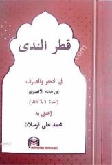 Metnül katrin Neda / متن قطر الندى