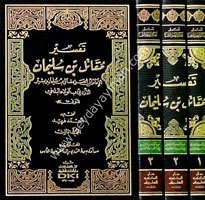 Tefsiru Mukatil bin Süleyman 1/3 تفسير مقاتل بن سليمان