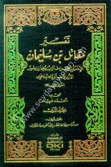 Tefsiru Mukatil bin Süleyman 1/3 تفسير مقاتل بن سليمان
