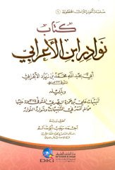 Kitabu nevadir ibni el-arabi / كتاب نوادر ابن الأعرابي