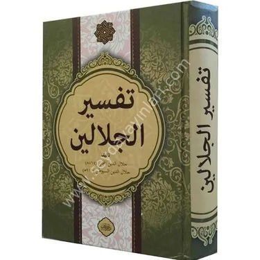 Celaleyn Tefsiri / تفسير الجلالين