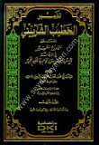 Tefsirül Hatib Eş Şirbini 1/4 تفسير الخطيب الشربيني (السراج المنير)