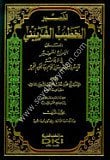 Tefsirül Hatib Eş Şirbini 1/4 تفسير الخطيب الشربيني (السراج المنير)