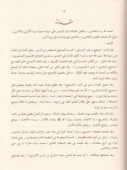 Sahihil İmami Müslim (El Amira) 1/4 صحيح الإمام مسلم