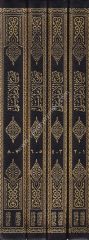 Sahihil İmami Müslim (El Amira) 1/4 صحيح الإمام مسلم