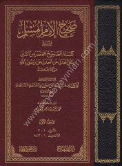 Sahihil İmami Müslim (El Amira) 1/4 صحيح الإمام مسلم