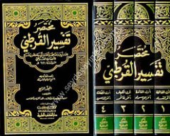 Muhtasaru Tefsiril Kurtubi 1/4 مختصر تفسير القرطبي