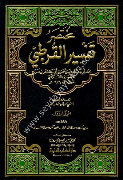 Muhtasaru Tefsiril Kurtubi 1/4 مختصر تفسير القرطبي