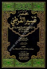 Muhtasaru Tefsiril Kurtubi 1/4 مختصر تفسير القرطبي