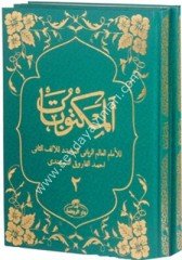 Mektubati Rabbani (eski) 1/2
