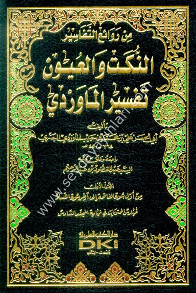 En Nüket vel Uyun Tefsirül Maverdi 1/6 تفسير الماوردي (النكت والعيون)