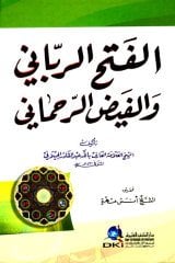 El-fethü'r-rabbani / الفتح الرباني والفيض الرحماني
