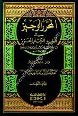 El Muharrerül Veciz fi Tefsiril Kitabil Aziz 1/6 تفسير ابن عطية (المحرر الوجيز في تفسير الكتاب العزيز