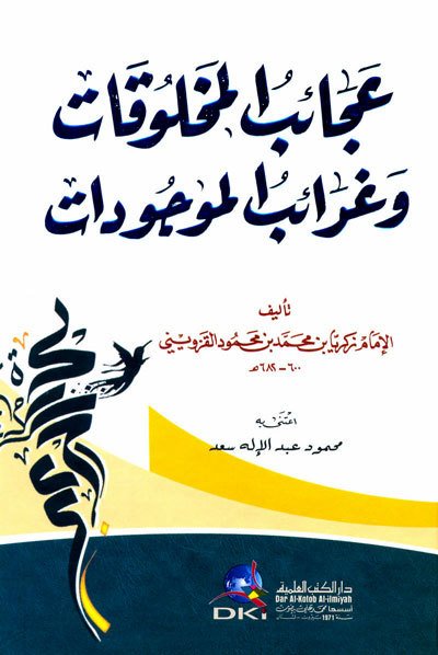 Acaibul Mahlukat / عجائب المخلوقات و