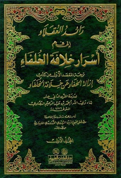 Raidül ukala 1/2 رائد العقلاء