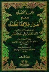 Raidül ukala 1/2 رائد العقلاء