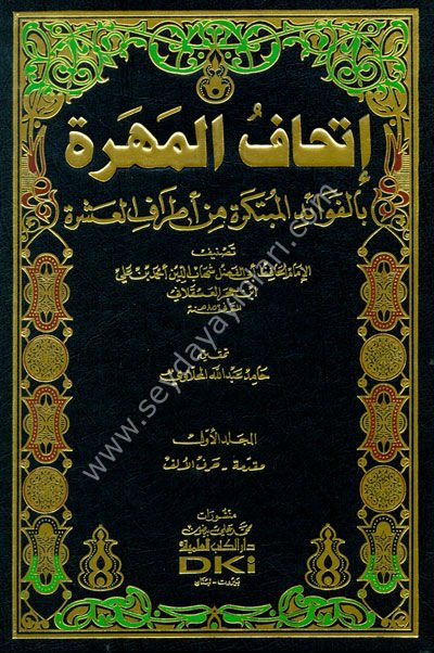 İthafül Mehere 1/17 إتحاف المهرة