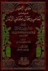 Meganil Ahyar fi Şerhi Esamiyyi Ricali Meanil Asar م