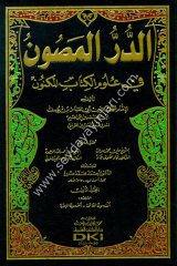 Ed Dürrül Masun fi Ulumil-Kitab El-Meknun 1/7 الدر المصون في علوم الكتاب المكنون