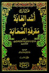 Üsdü'l gabbe fi marifetü'l sahabe 1/8 أسد ال